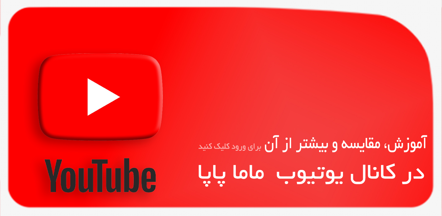 کانال یوتیوب ماماپاپالند