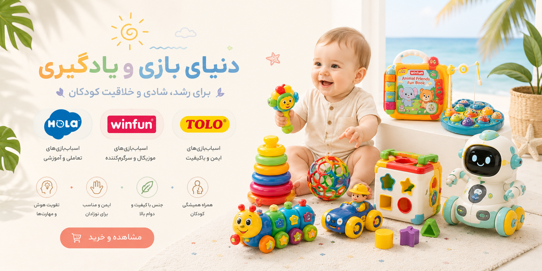 اسباب بازی تخصصی نوزاد و کودک بدون مواد مضر BPA free