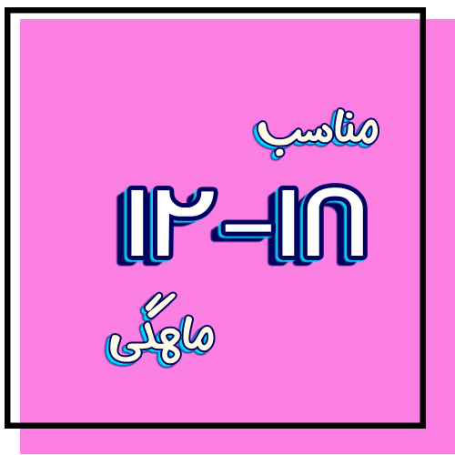 سیسمونی مناسب 12-18 ماهگی، لیست سیمونی مناسب پسر و سیسمونی مخصوص دختر