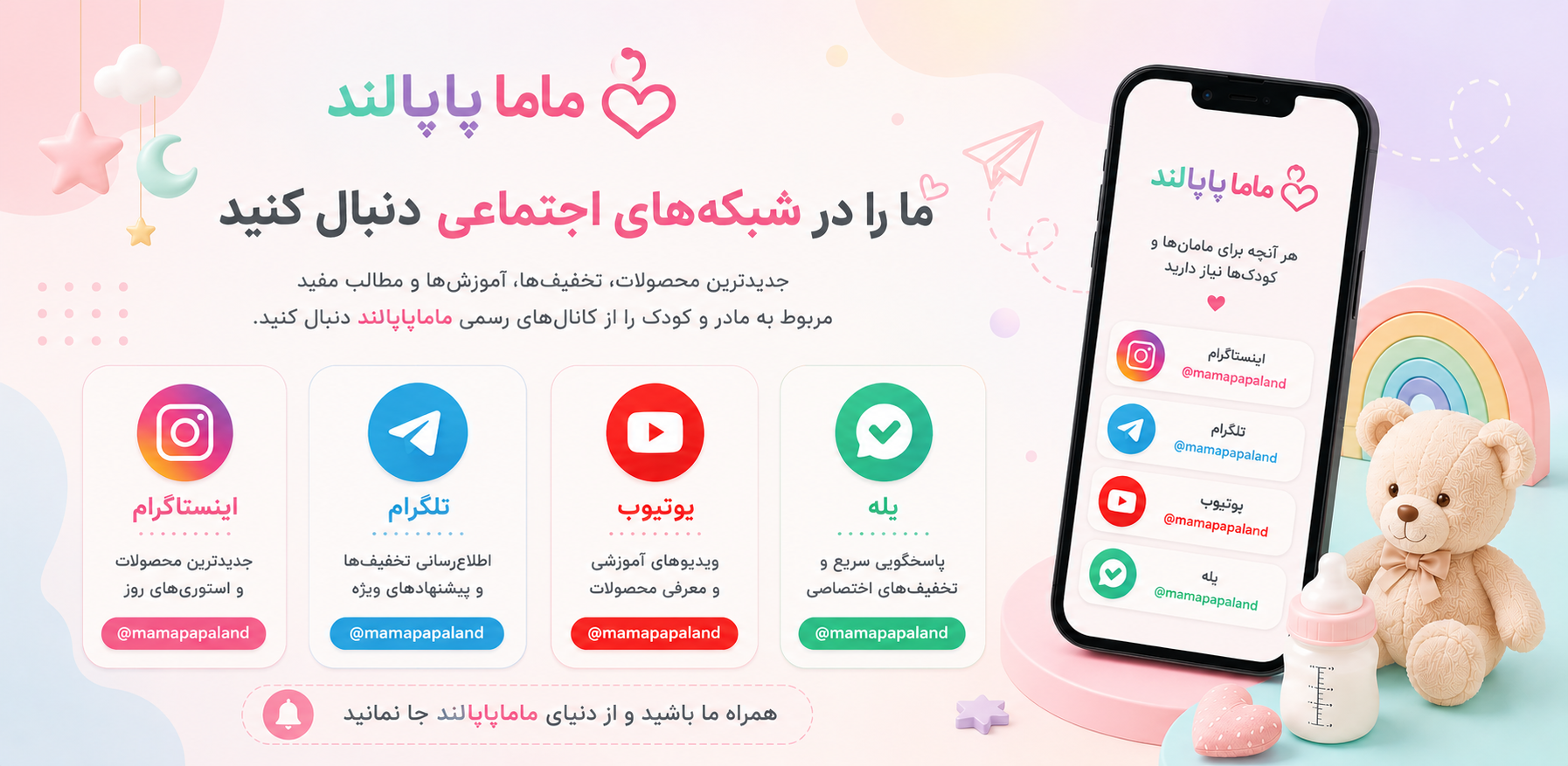 کانال یوتیوب ماماپاپالند