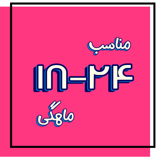 سیسمونی مناسب 18-24 ماهگی | بهترین لیست سیسمونی برای نوزادان