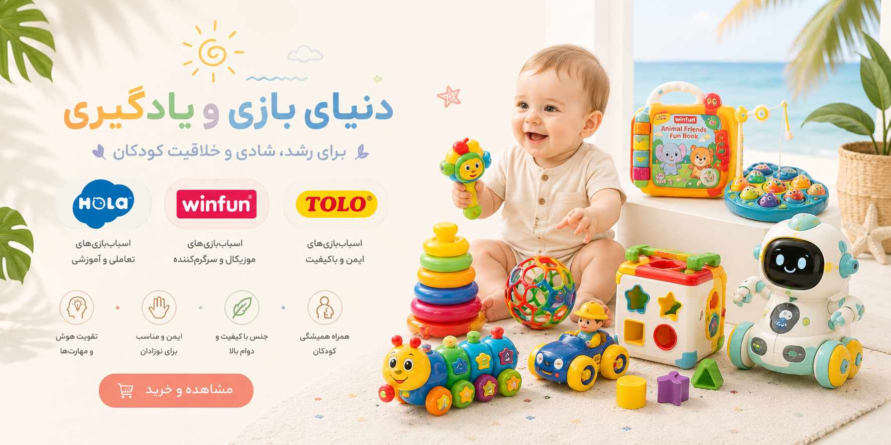 اسباب بازی تخصصی نوزاد و کودک بدون مواد مضر BPA free