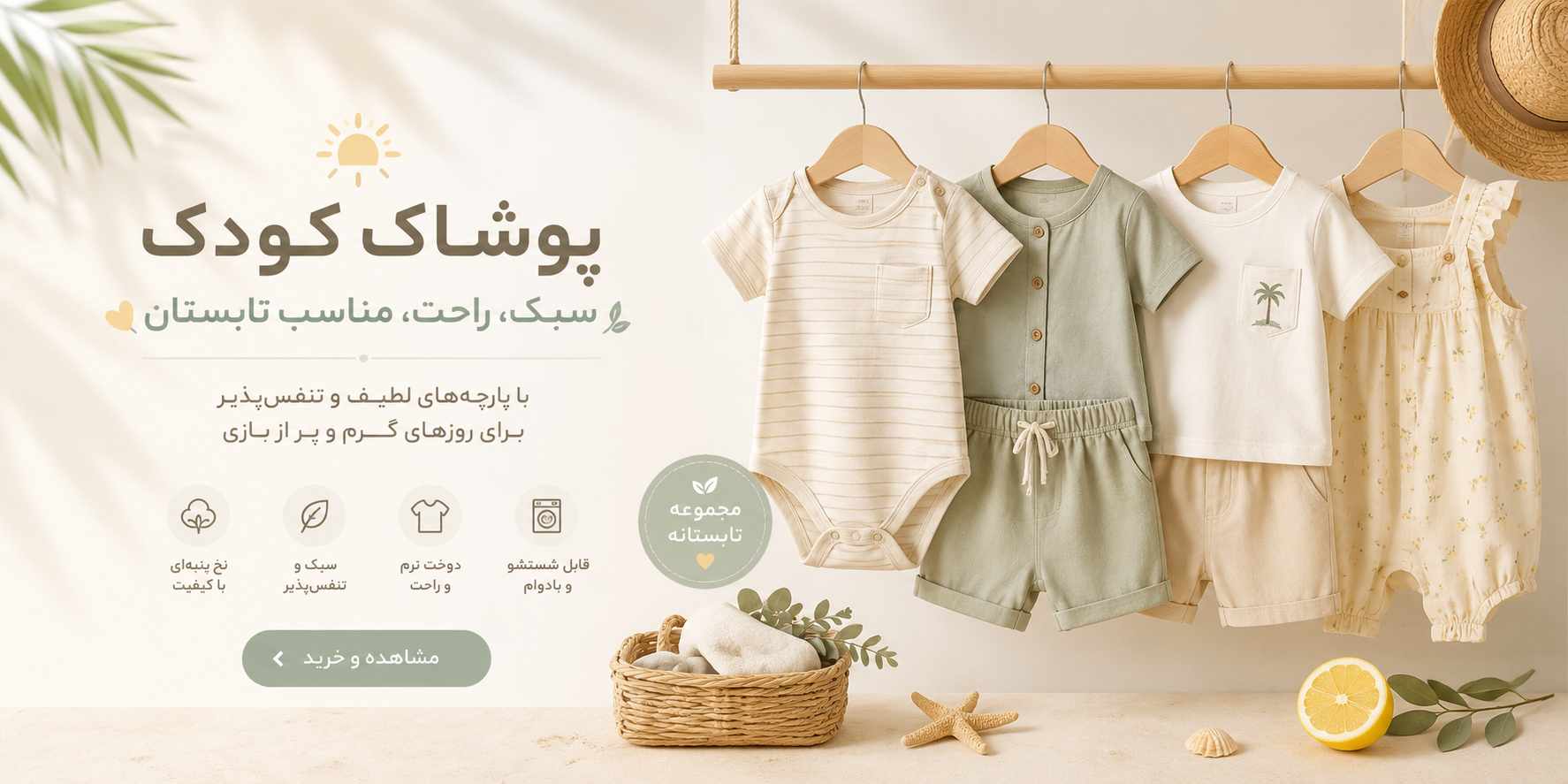 پوشاک تخصصی کودک و نوزاد با بالا ترین کیفیت