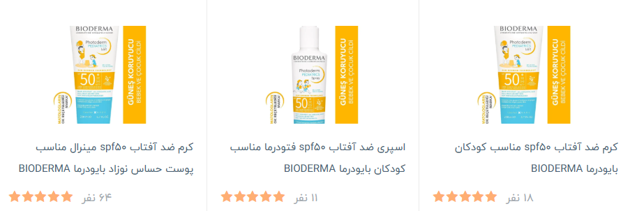 کرم و اسپری ضد آفتاب spf50 مناسب کودکان بایودرما BIODERMA