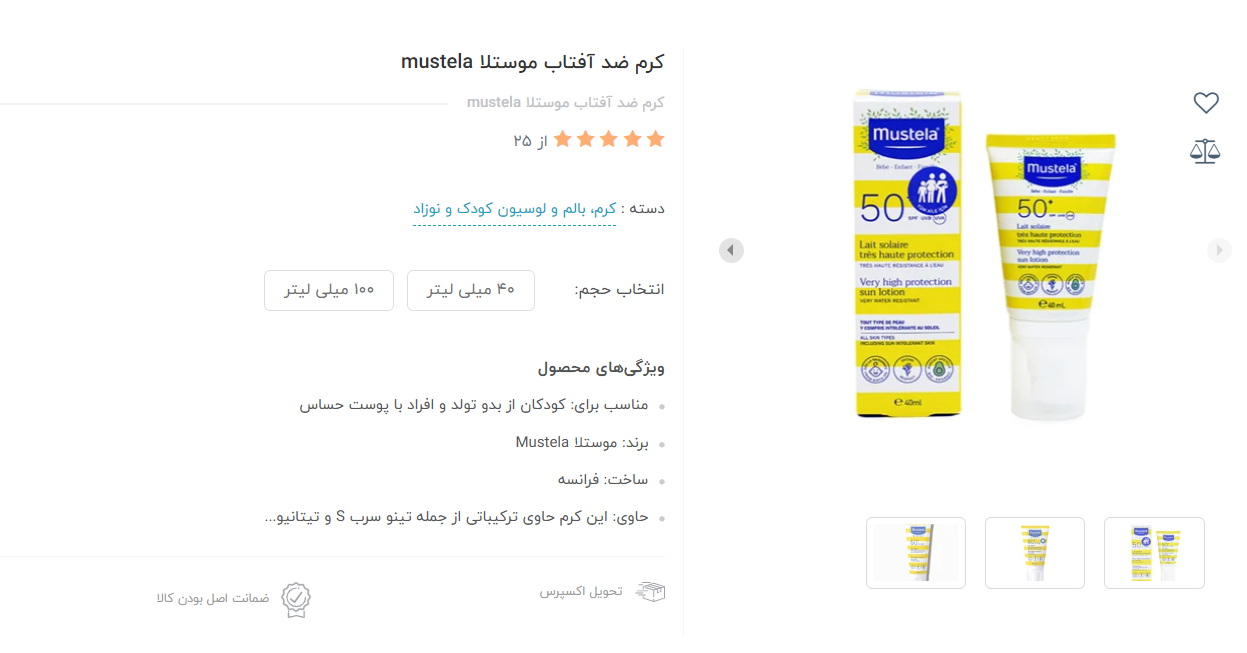 کرم ضد آفتاب نوزاد ماستلا SPF 50+