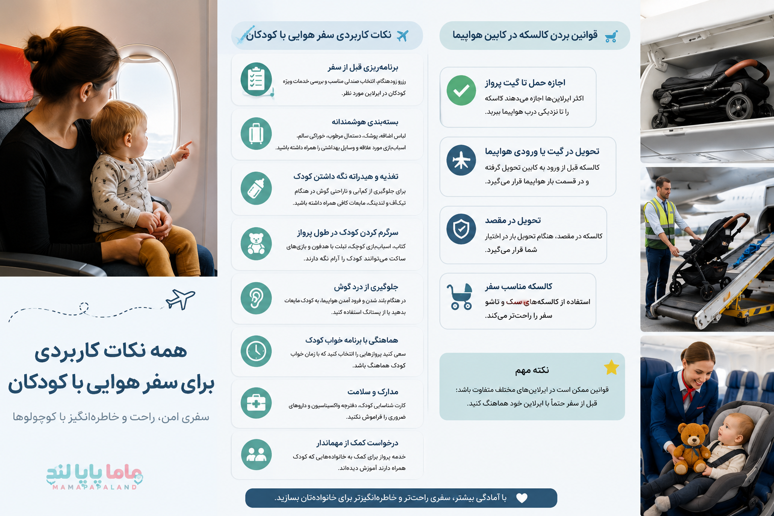 همه ی نکات کاربردی برای سفر هوایی با کودکان + قوانین بردن کالسکه در کابین هواپیما