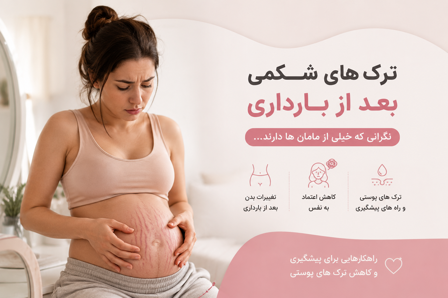 درمان قطعی ترک شکم