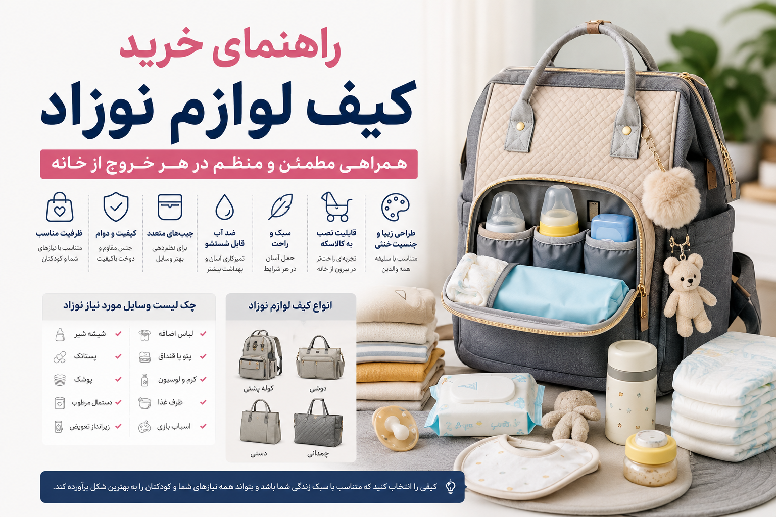 راهنمای خرید کیف لوازم نوزاد