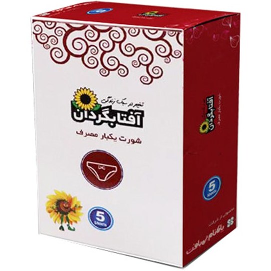 شورت یکبار‌مصرف 5 عددی آفتابگردان مخصوص مادر