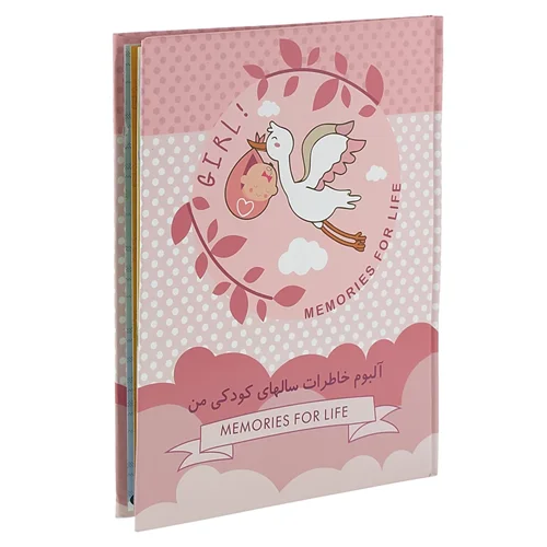 آلبوم خاطرات نوزاد الپی کیدز LP Kids